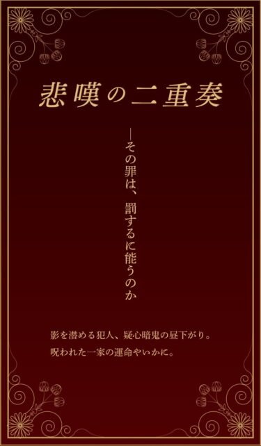 マーダーミステリーイベント８