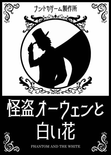 マーダーミステリーイベント９